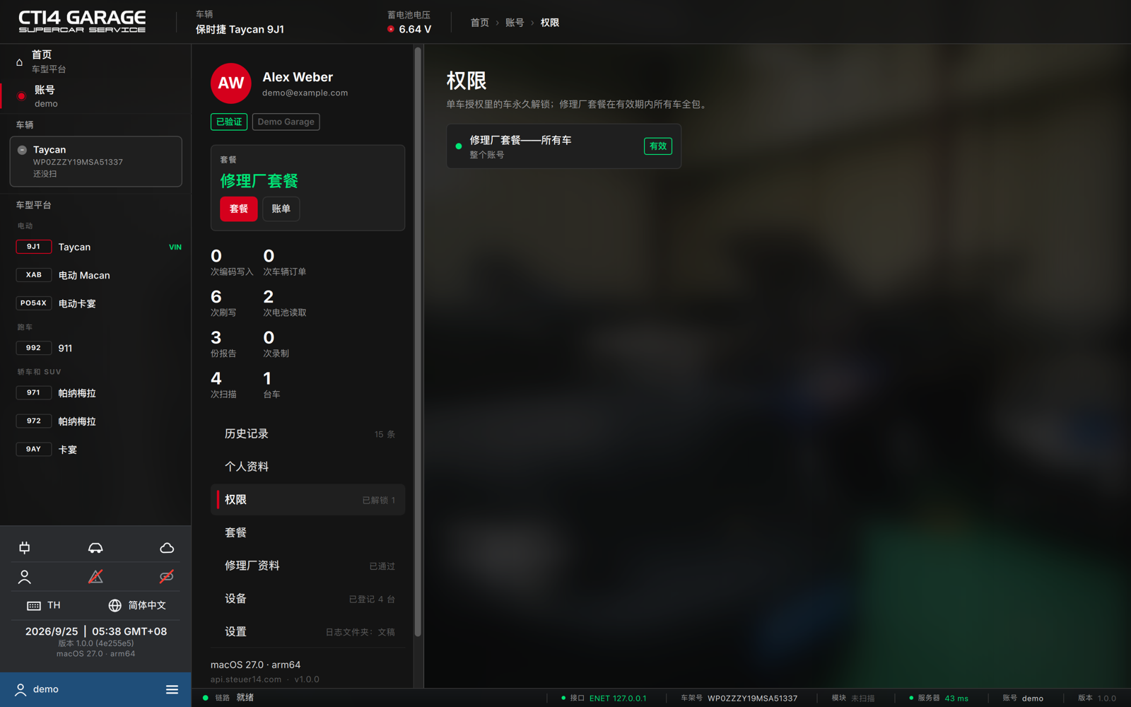账号 → 权限