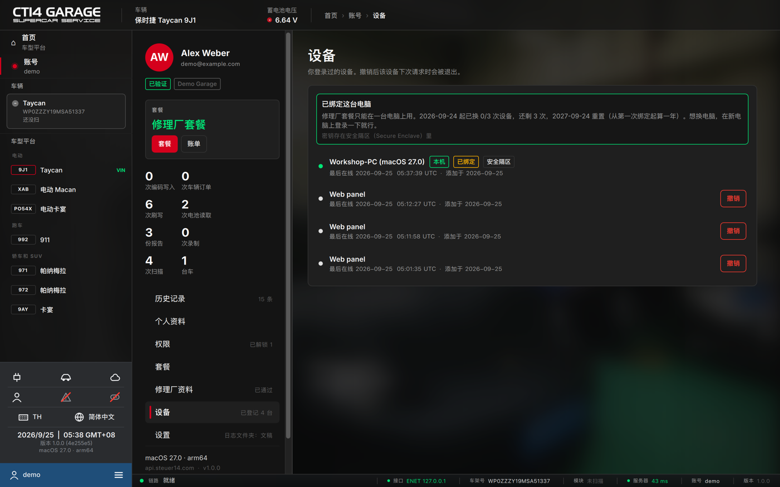 账号 → 设备