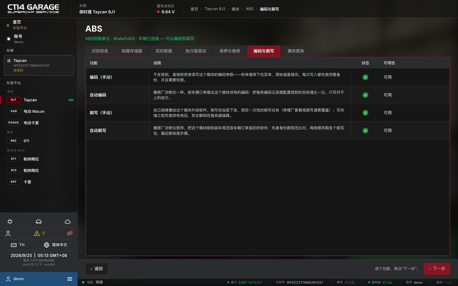 编码与刷写功能列表