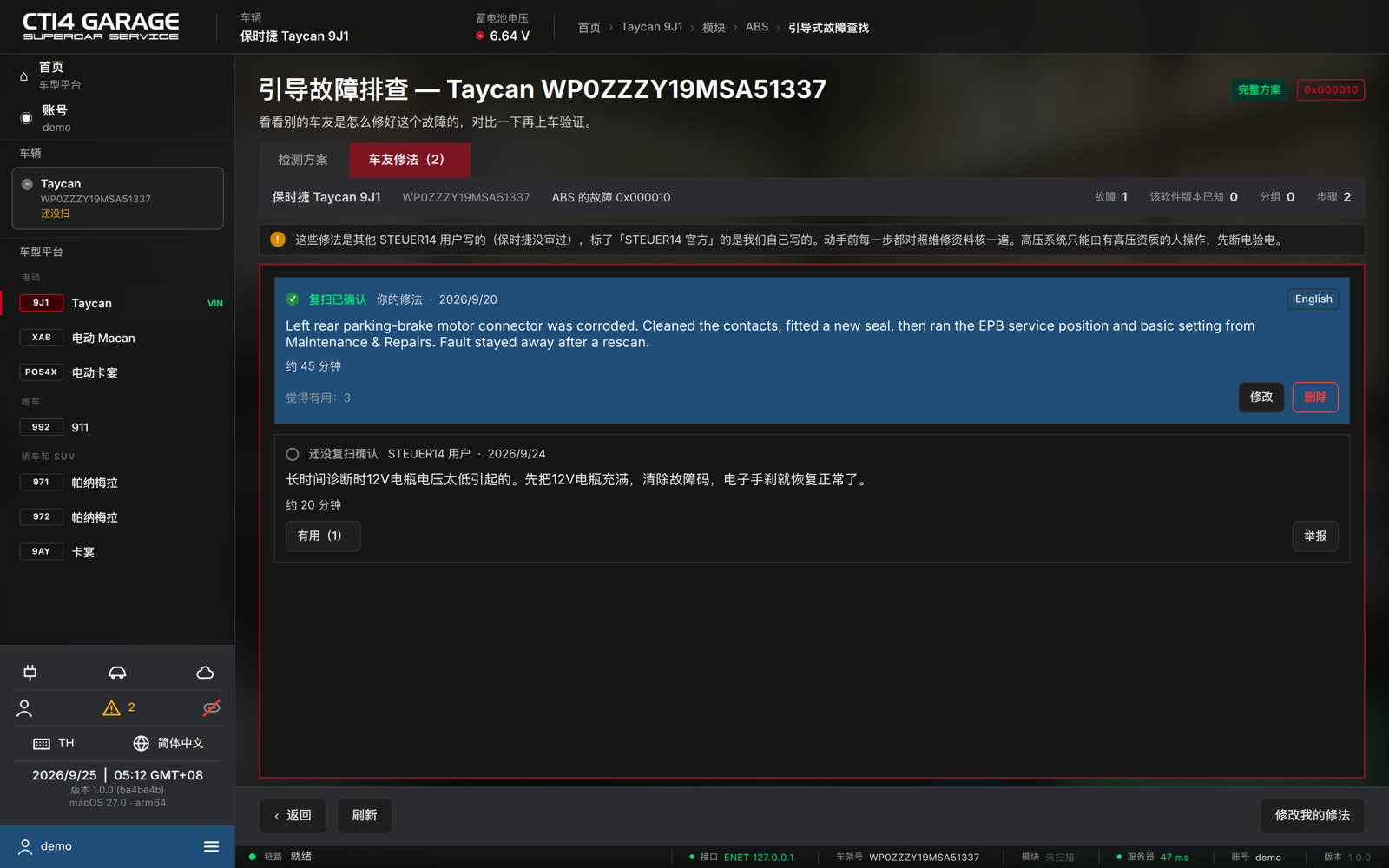 某个故障的车友修法