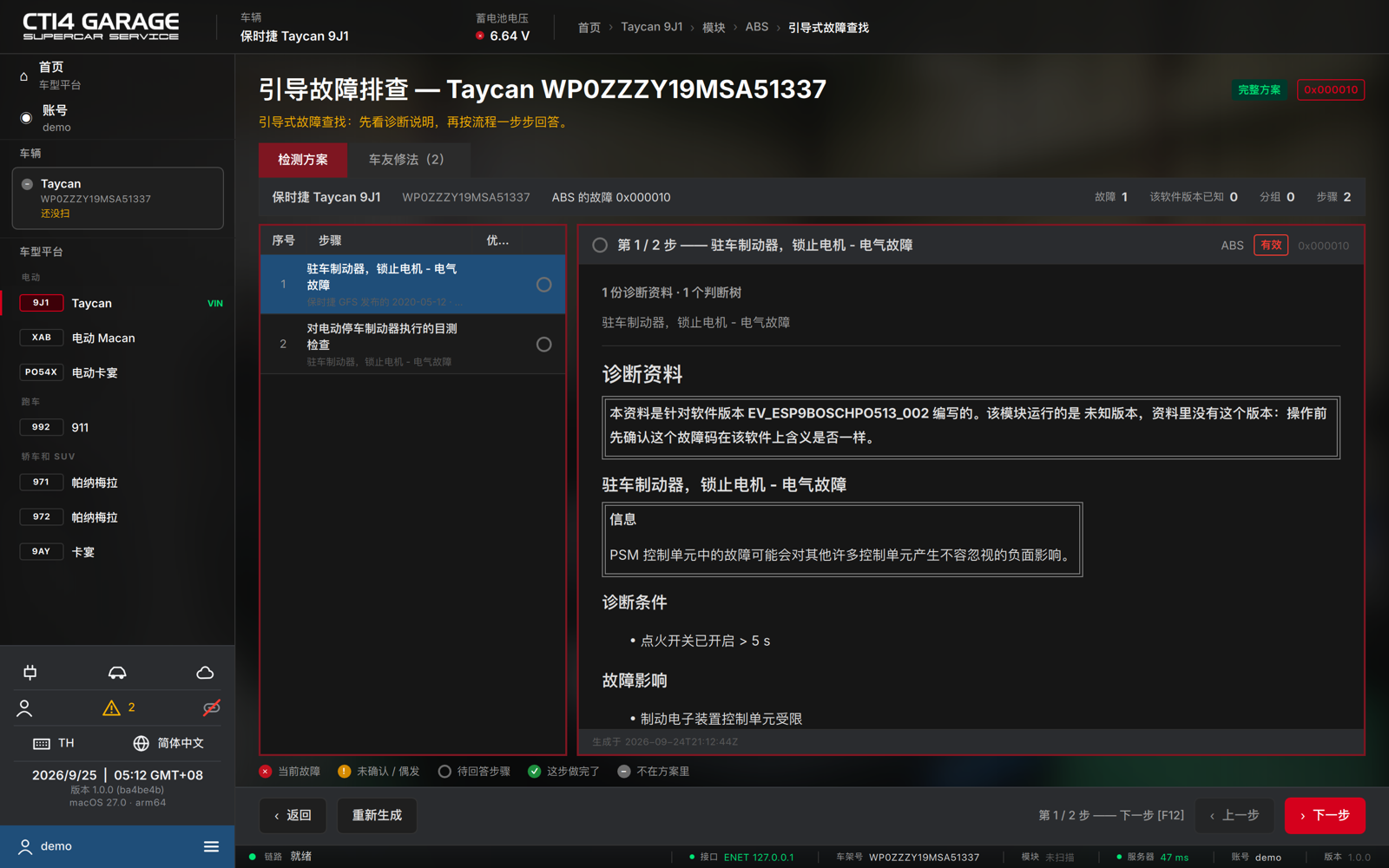 引导式故障查找 —— 检测方案