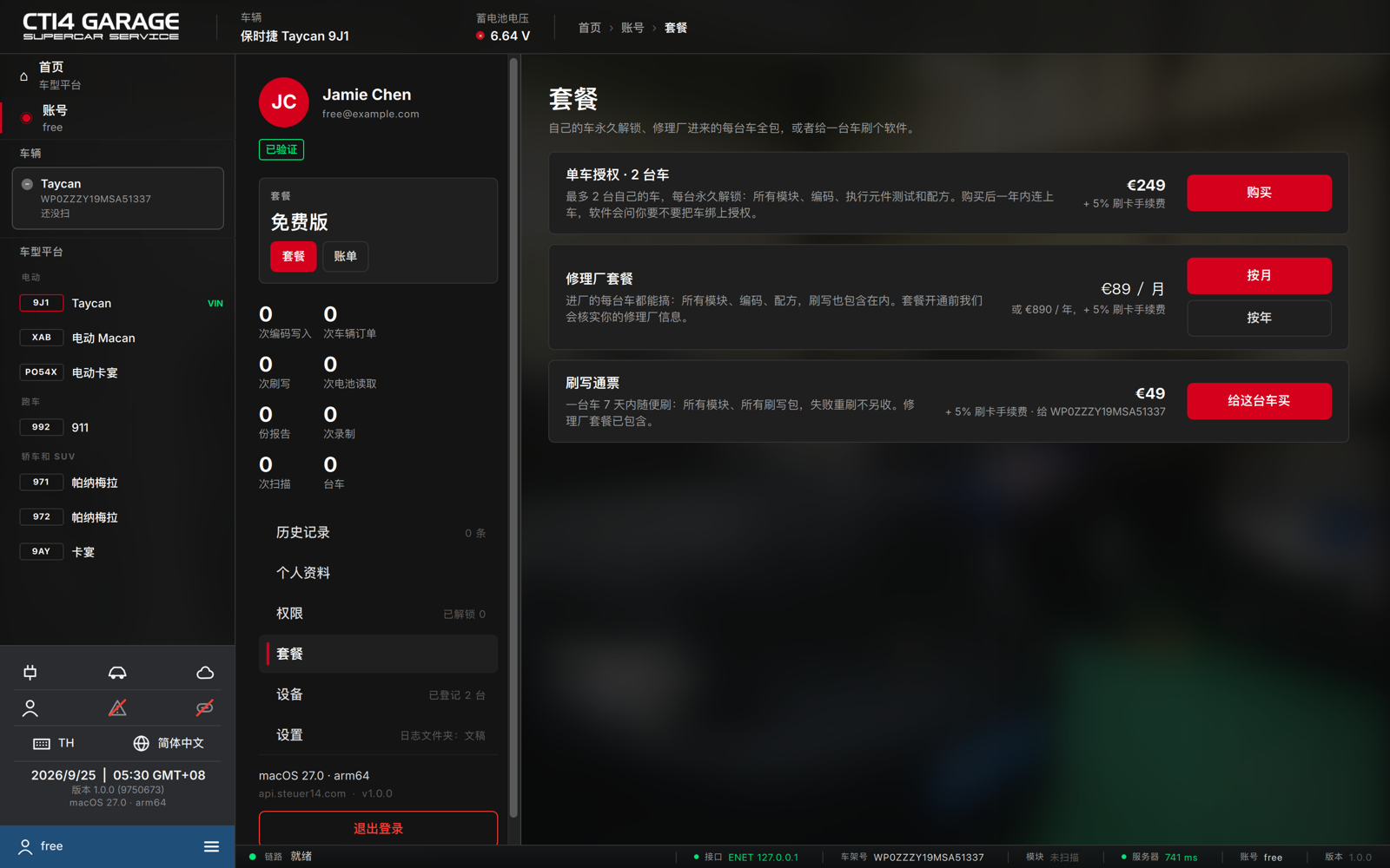 账号 → 套餐