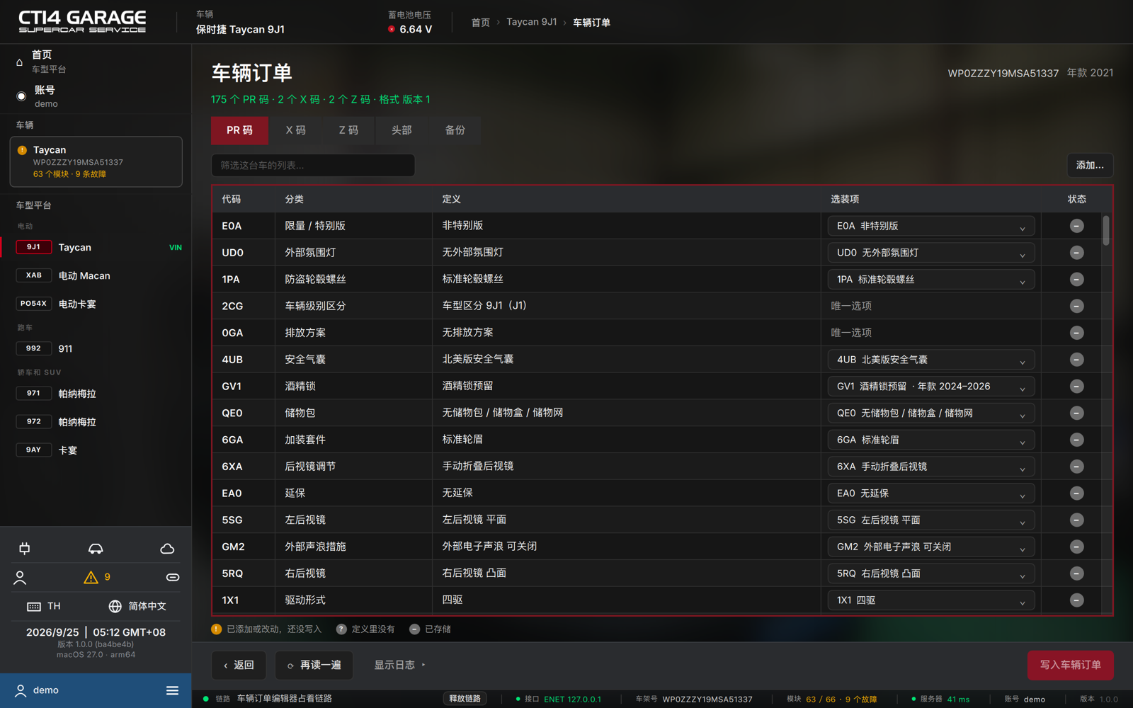 车辆订单 —— PR 码