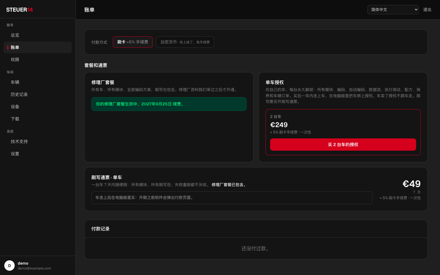 网页面板 —— 账单